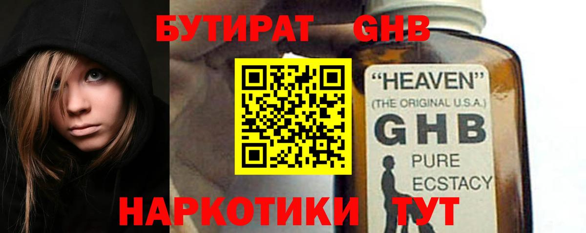 Бутират жидкий экстази Липецк