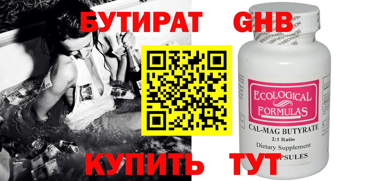 Липецк  БУТИРАТ вода  БУТИРАТ  Вход с VPN 