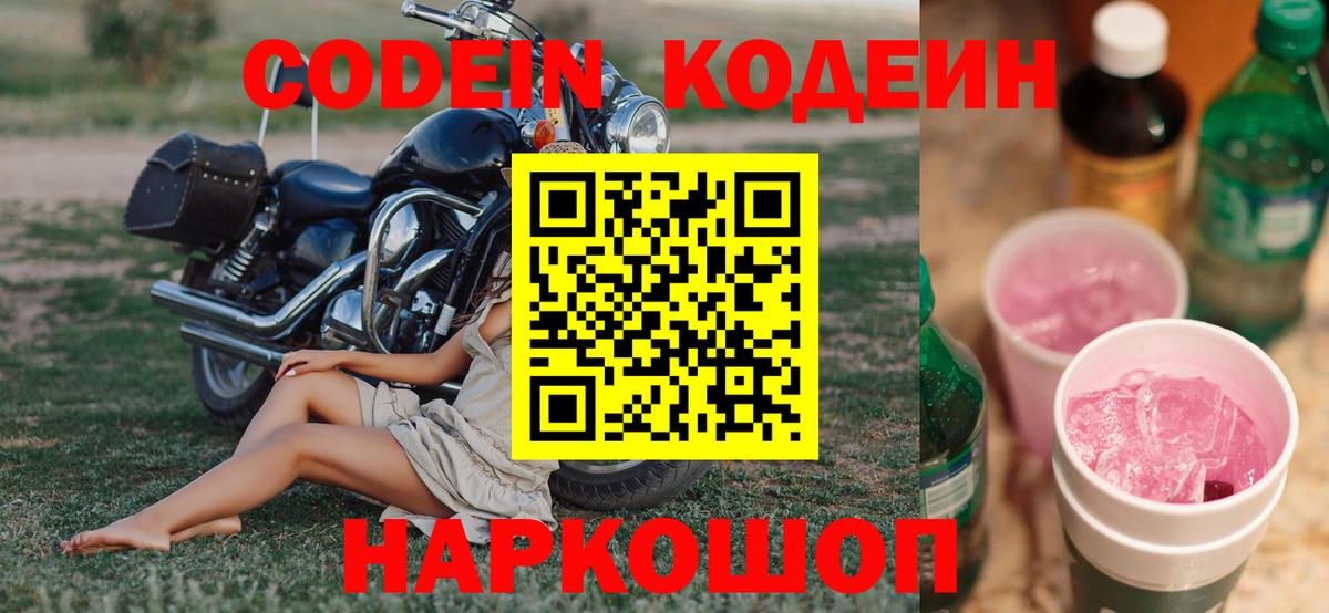 Липецк  Codein напиток Lean (лин)  Вход с VPN  Codein напиток Lean (лин) 