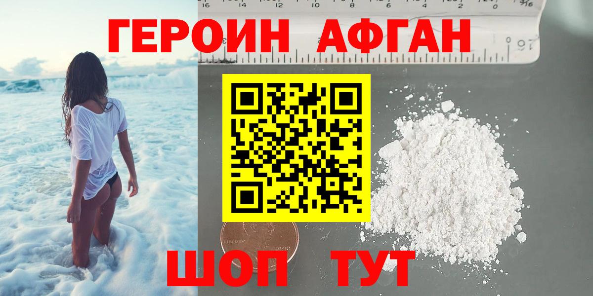 ГЕРОИН  Вход с VPN  Липецк  Героин Афган 