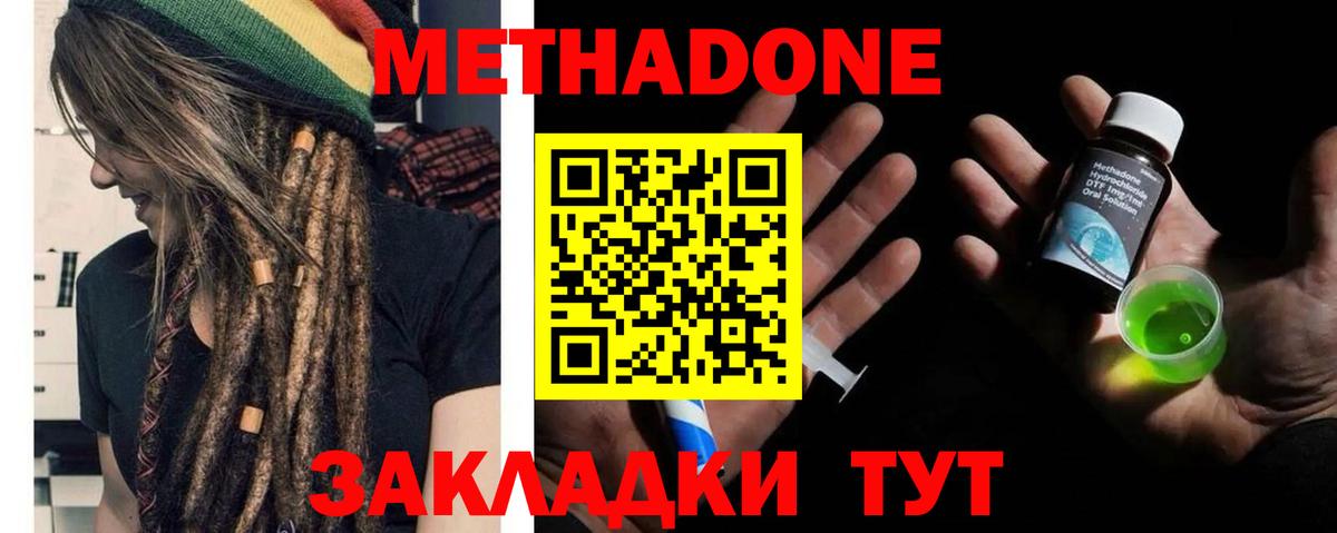 Метадон VHQ  Метадон кристалл  Вход с VPN  Липецк 
