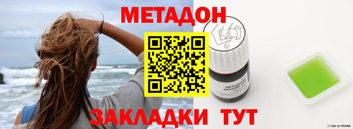 МЕТАДОН VHQ Липецк